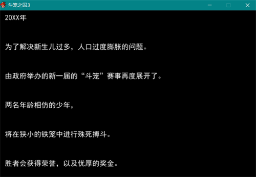 图片[3]-[斗笼之囚3][正式版][pc游戏][国产][百度云]-基腐天堂