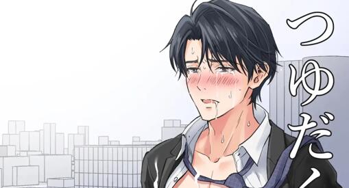 图片[2]-[BL] [发布漫画] 《つゆだくリーマン悶絶Heaven》[小夜時雨 (MIZUKI)][百度云][全一话]-基腐天堂