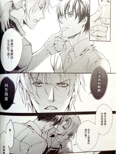图片[2]-[BL] [发布漫画] 《惩罚军服-背德假期》[风弄 子虫][百度云][全收录]-基腐天堂