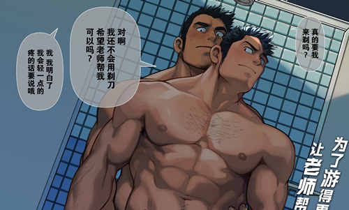 图片[2]-[CG/图册] [发布漫画] 《为了游得更快, 让老师帮我剃毛吧》[タルトル(Tarutoru)][百度云][全一话]-基腐天堂