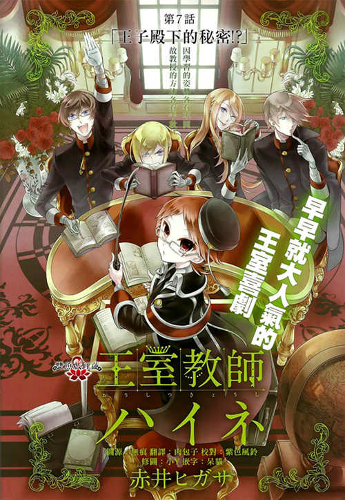 [BL] [发布漫画] 《王室教师海涅 7》[赤井ヒガサ][百度云][全一话]-基腐天堂