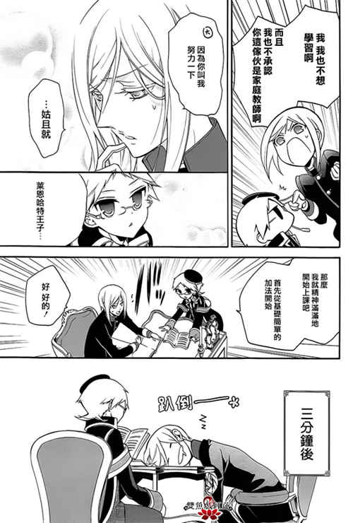 图片[2]-[BL] [发布漫画] 《王室教师海涅 7》[赤井ヒガサ][百度云][全一话]-基腐天堂