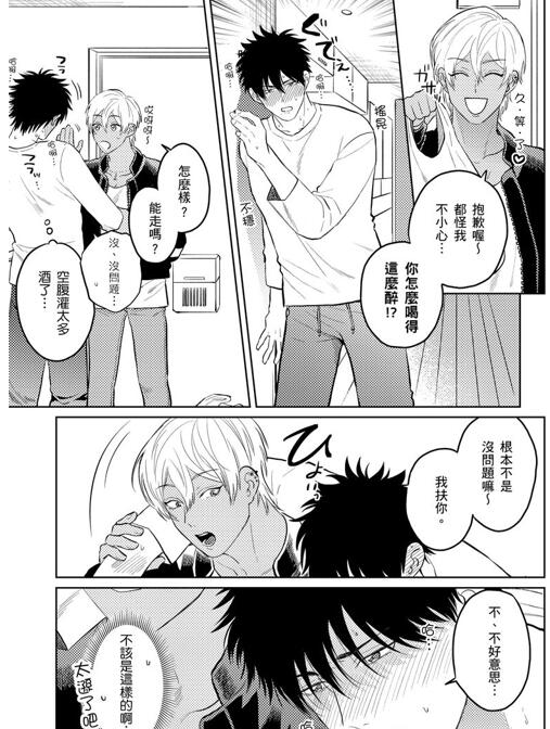图片[2]-[BL] [发布漫画] 《请快点监0我吧主人？》[にこ山P蔵][百度云][全六话]-基腐天堂