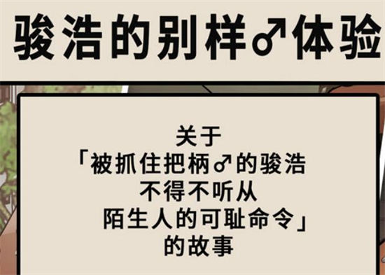 [BL] [发布漫画] 《骏浩的别样♂体验》[ppatta][百度云][全一卷]-基腐天堂