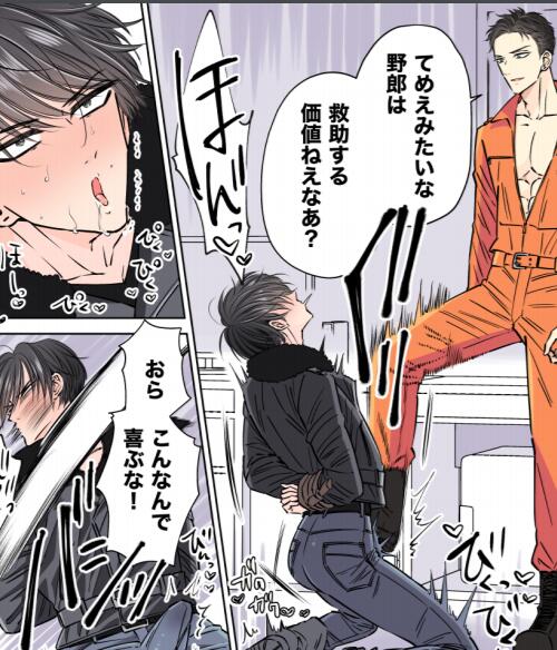 [筋ro漫画] [发布漫画] 《俺様レスキュー隊員×真面目なドMリーマン》[星谷京][百度云][第五话]-基腐天堂