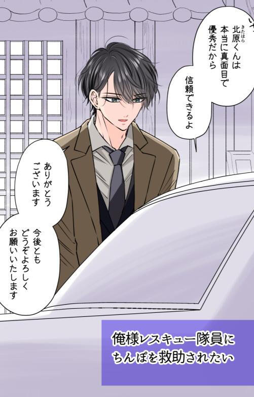 图片[2]-[筋ro漫画] [发布漫画] 《俺様レスキュー隊員×真面目なドMリーマン》[星谷京][百度云][第五话]-基腐天堂