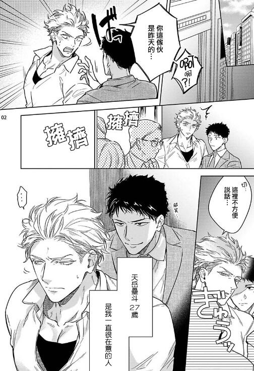 图片[2]-[BL] [发布漫画] 《跟踪狂的爱情旋律》[Miyako Mimeko][网盘下载][1-2]-基腐天堂