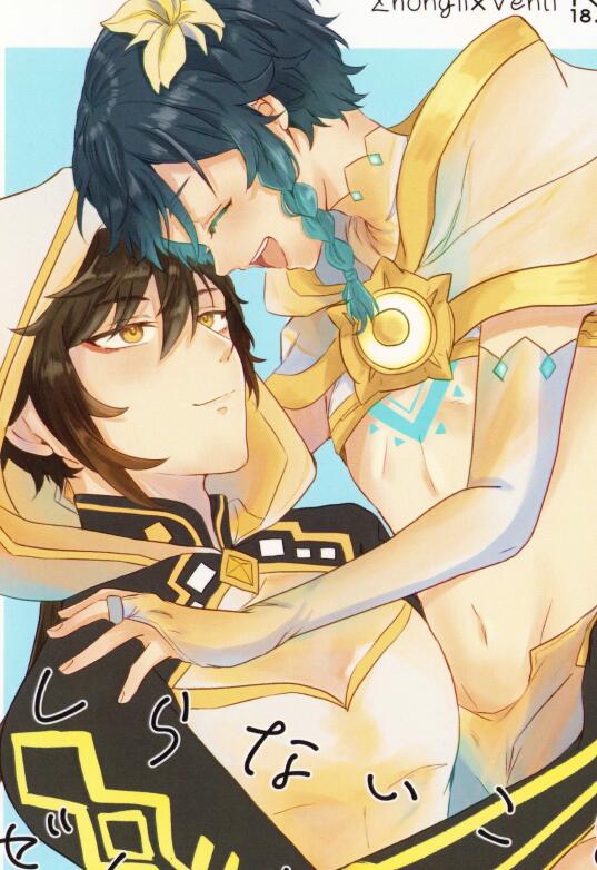 [BL] [发布漫画] 《しらないこと ぜんぶおしえて》[さくら][百度云][完结]原神-基腐天堂