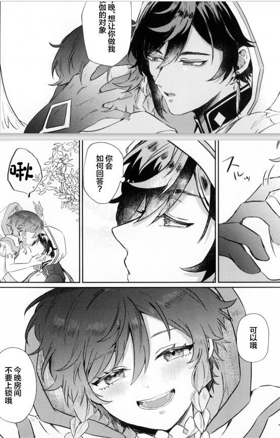 图片[2]-[BL] [发布漫画] 《しらないこと ぜんぶおしえて》[さくら][百度云][完结]原神-基腐天堂