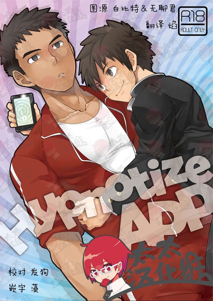 图片[3]-[BL] [发布漫画] 《催app多部合集》[Ebitendon][百度云][中文]-基腐天堂