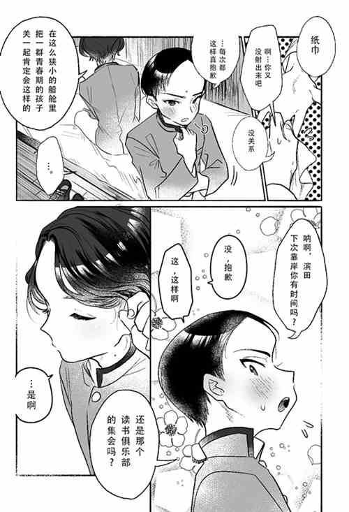 图片[2]-[正大漫画] [发布漫画] 《おじさまのお嫁くん 》[たまランチャー (たまの父)][百-基腐天堂