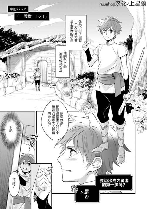 图片[2]-[BL] [发布漫画] 《勇者LV 1》[草加ハルヒ][百度云][全一话]-基腐天堂