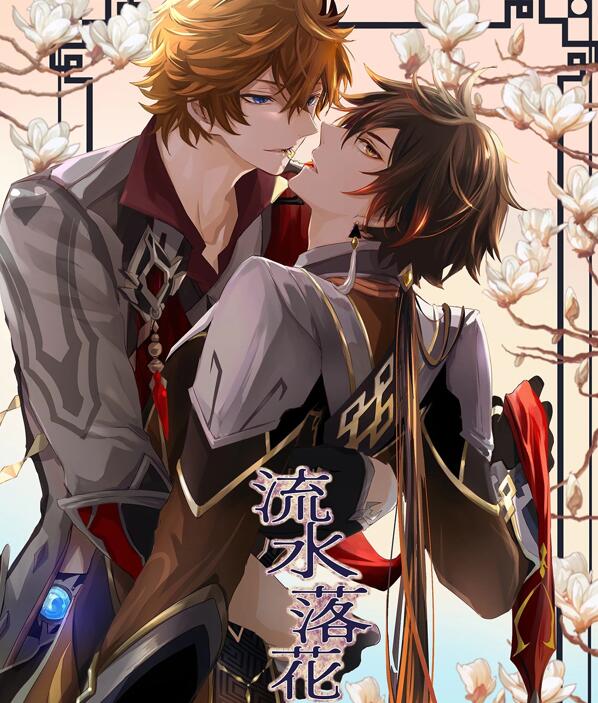 [BL] [发布漫画] 《流水落花之情》[森モリィ][全一卷][百度云]-基腐天堂