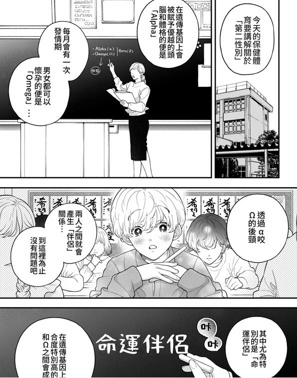 图片[2]-[BL] [发布漫画] 《與我纏綿的你是Alpha~》[中条亮][全一话][百度云]-基腐天堂