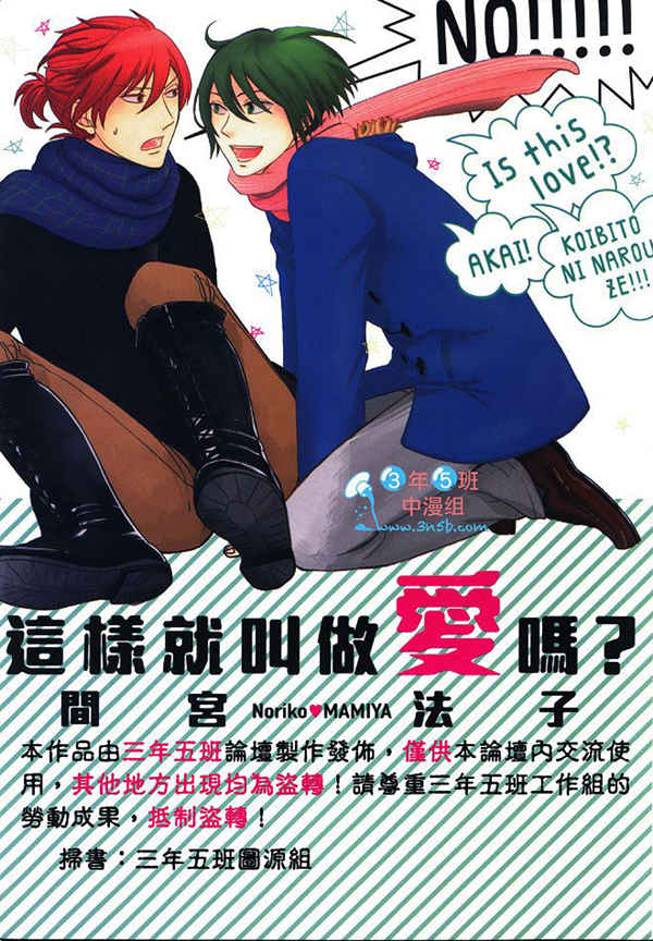 图片[3]-[BL] [发布漫画] [间宫法子][这样就叫xx吗][中文][完结]【百度云】-基腐天堂
