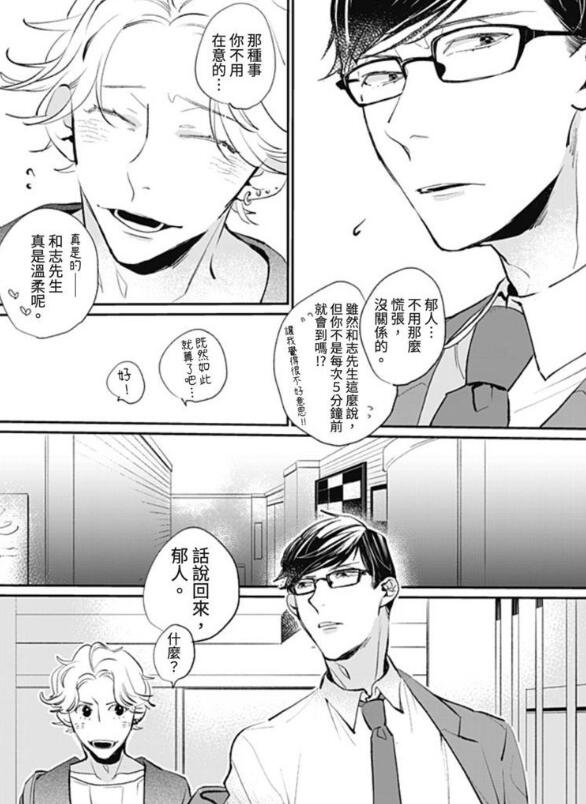 图片[2]-[BL] [发布漫画] 《我的朋友是世界上最可愛的存在！》[椿かつみ][网盘下载][全两话]-基腐天堂