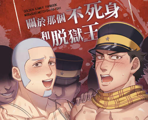 [筋ro漫画] [发布漫画] 《關於那個不死身和脫獄王 (ゴールデンカムイ) 》[未知][全一话][百度云下载]-基腐天堂