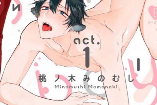 [BL] [发布漫画] 《プレイボーイ・ビースト》[桃ノ木みのむし][全收录][百度云下载]-基腐天堂