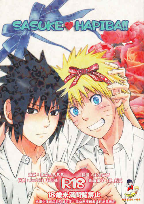 [BL] [发布漫画] 《sasuke_hapiba》[未知][百度云][全一话][佐鸣]-基腐天堂