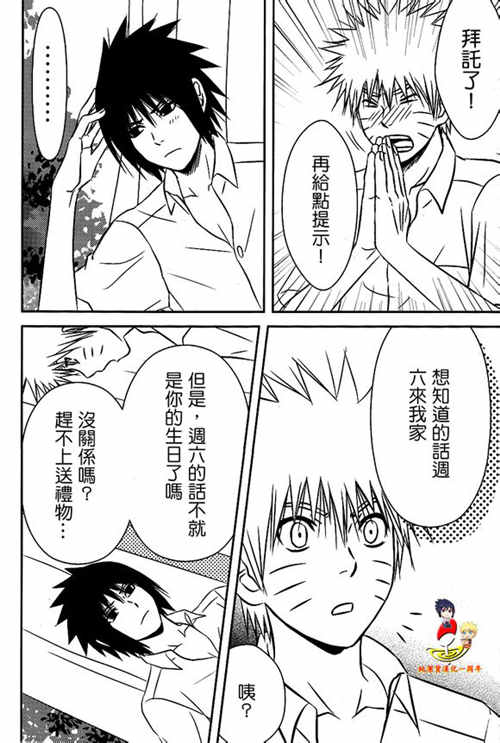 图片[2]-[BL] [发布漫画] 《sasuke_hapiba》[未知][百度云][全一话][佐鸣]-基腐天堂