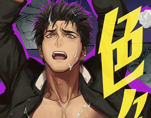 [筋ro漫画] [发布漫画] 《色々色男》[Fuerzabruta (ZawarC)][百度云][全一话]-基腐天堂