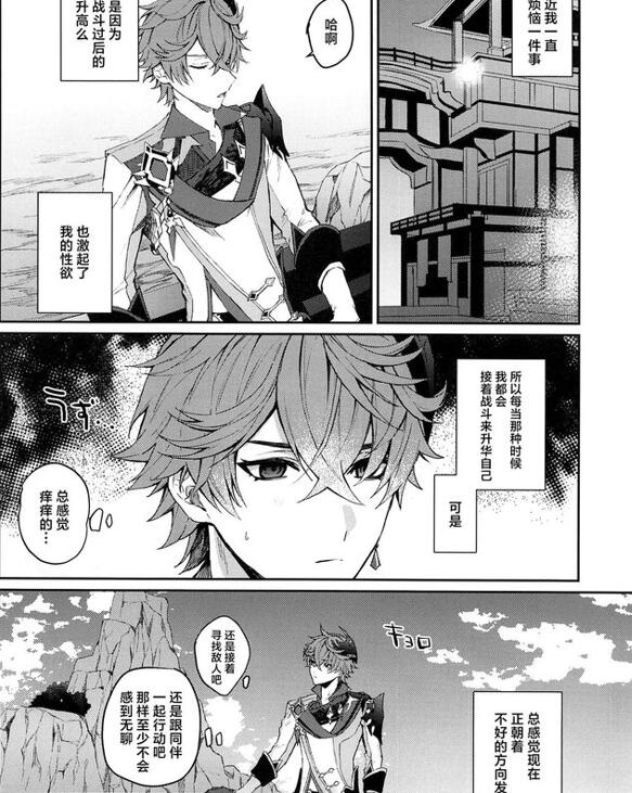 图片[2]-[BL] [发布漫画] 《愛は知らないままでいて (钟公_原神)》[b_pm (Sato)][全一话][百度云]-基腐天堂