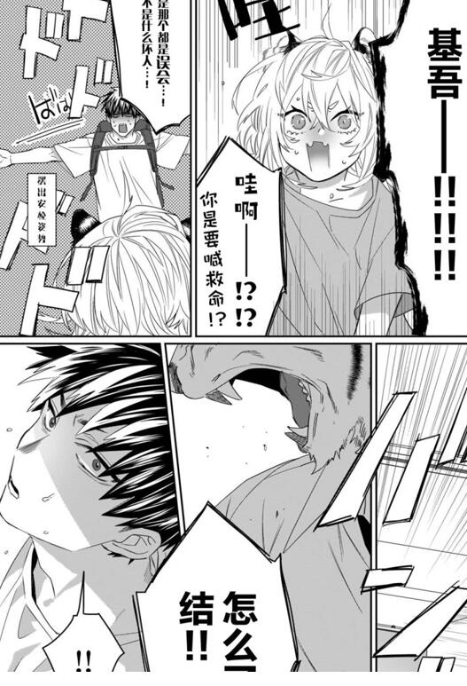 图片[2]-[人外漫画] [发布漫画] 《欢迎来到寅野侦探事务所》[黒井よだか][百度云]-基腐天堂