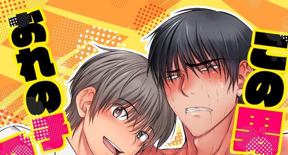 [BL] [发布漫画] 《這男人，可以0上我的包子！》[蕈][网盘下载][全一话]-基腐天堂