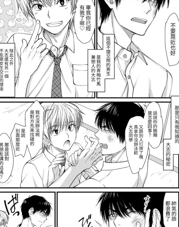图片[2]-[BL] [发布漫画] 《這男人，可以0上我的包子！》[蕈][网盘下载][全一话]-基腐天堂