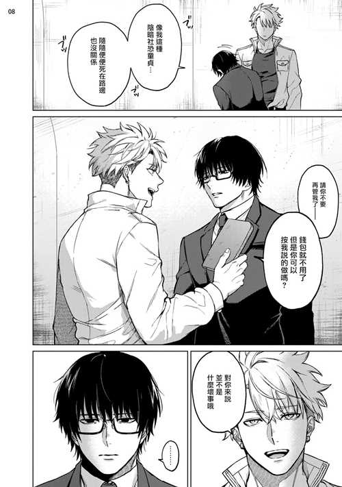 图片[2]-[BL] [发布漫画] 《清純ダークサイド》[八重咲らい][前后篇][百度云下载]-基腐天堂