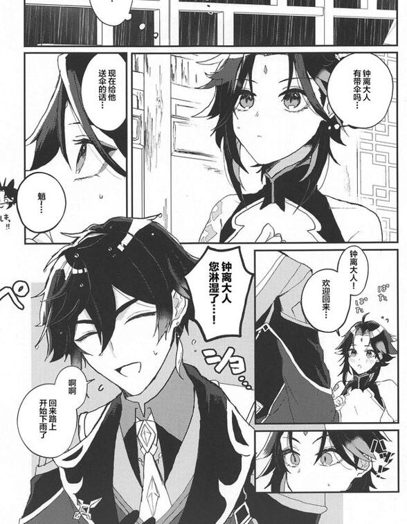 图片[2]-[BL] [发布漫画] 《あまえんぼ求///爱（原神_岩魈）》[おじさんファーム][全一话][百度云]-基腐天堂