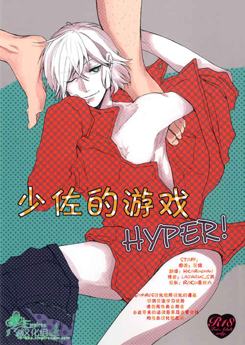 [BL] [发布漫画] 《少佐的游戏HYPER！》[UNVER／シロシタアユ][百度云][全一话]-基腐天堂