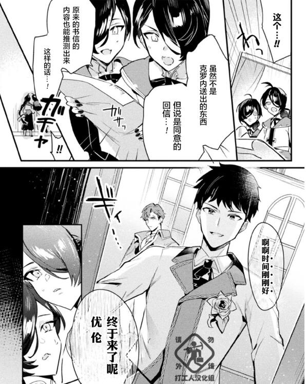 图片[2]-[BL] [发布漫画] 《悪役令息転生 ～憧れの乙女ゲーキャラを感度チートで完0ち攻略～2 》[シカナリ][完结]-基腐天堂