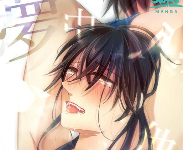 [BL] [发布漫画] 《夢中的他》[伏漪][网盘下载][全一话]-基腐天堂