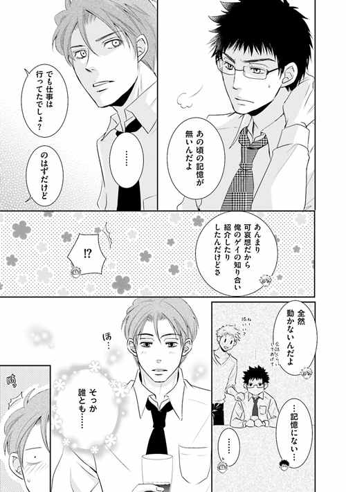 图片[2]-[BL] [发布漫画] 《そんなに俺が好きなのか 2》[鷹丘モトナリ][百度云][第二卷]-基腐天堂