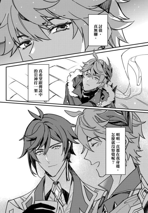 图片[2]-[BL] [发布漫画] 《以恋为名》[未知][百度云][全一卷]钟离-基腐天堂