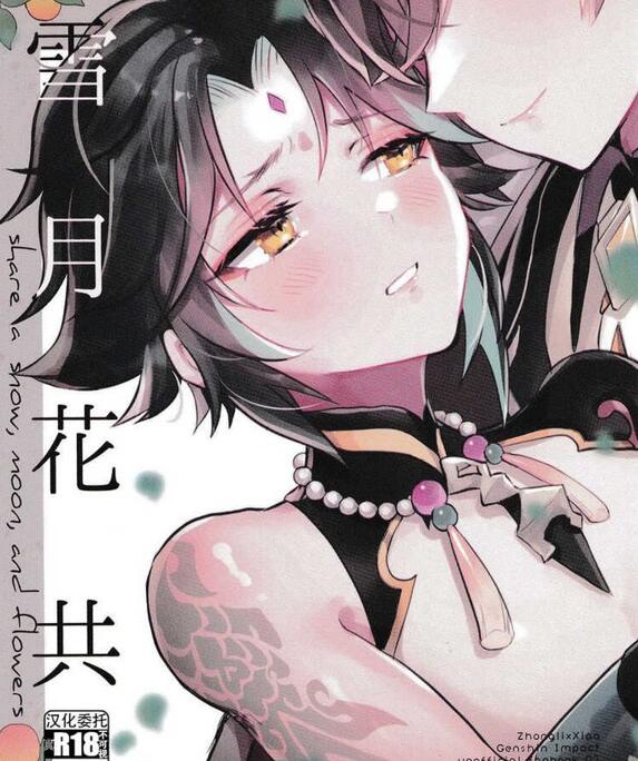 [BL] [发布漫画] 《雪月花共に》[海底のおしお (塩)][全一话][百度云]原神-基腐天堂