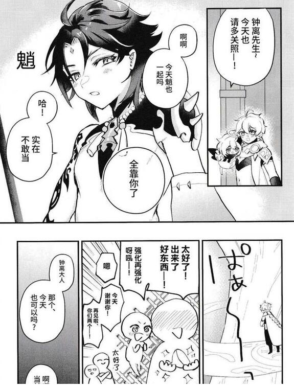图片[2]-[BL] [发布漫画] 《雪月花共に》[海底のおしお (塩)][全一话][百度云]原神-基腐天堂