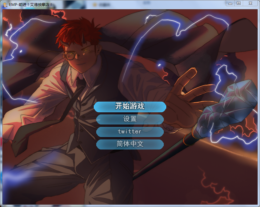 [前进！艾德按摩店1.61][PC][BL][微云]-基腐天堂