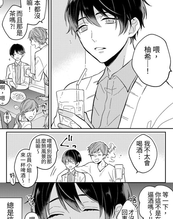 图片[2]-[BL] [发布漫画] 《柚木君不懂得拒絕》[niko][网盘下载][全一话]-基腐天堂