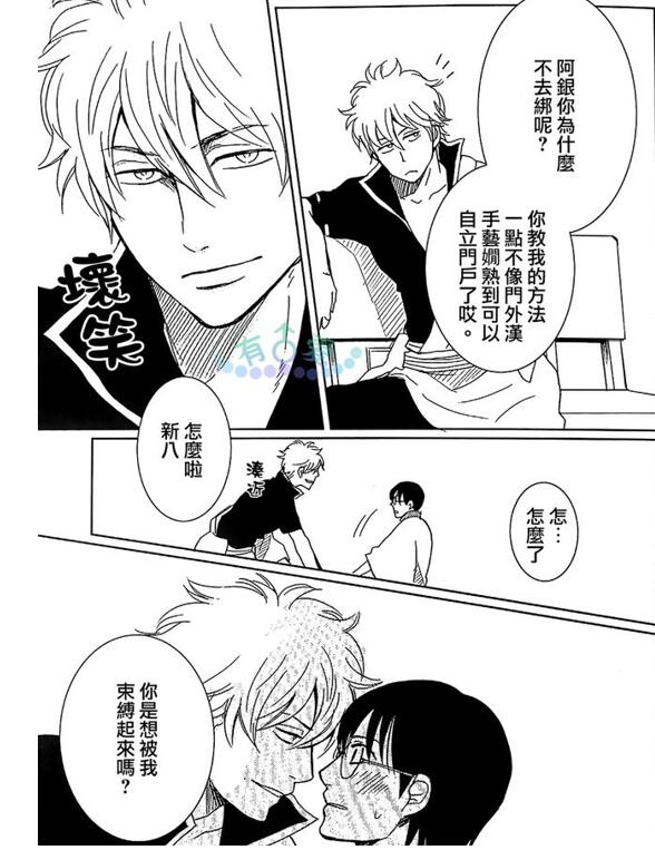 [BL] [发布漫画] 《S_绳艺 (银新)》[黑糖][全一话][百度云]-基腐天堂