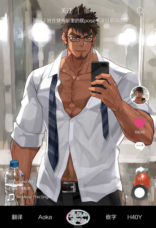 图片[2]-[BL] [发布漫画] 《深夜下班在健身房里的摆pose？？日常动态》[ソウスケ][全一话][网盘下载]-基腐天堂