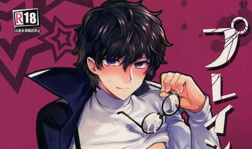 [BL] [发布漫画] 《Playing Joker (Persona 5)》[未知][网盘下载][全一卷]-基腐天堂