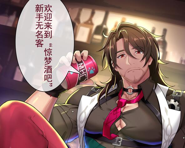 [CG/图册] [发布漫画] 《星穹铁道_加拉赫的调饮》[冥河残月][网盘下载][全彩汉化84p]-基腐天堂
