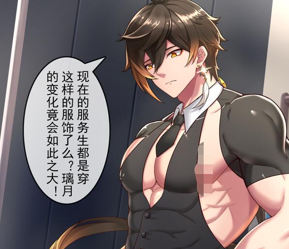 [筋ro漫画] [发布漫画] 《提瓦特酒馆钟离》[冥河残月][网盘下载][全彩汉化69p]-基腐天堂