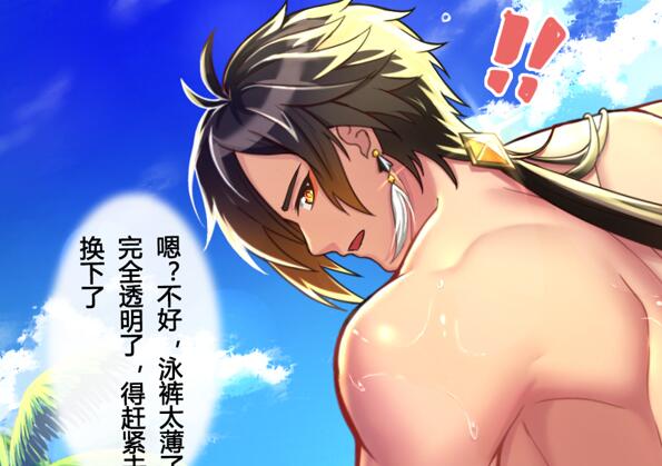 [筋ro漫画] [发布漫画] 《钟离先生，你也不想被人发现你穿后空裤的事吧》[冥河残月][网盘下载][全彩80p]-基腐天堂