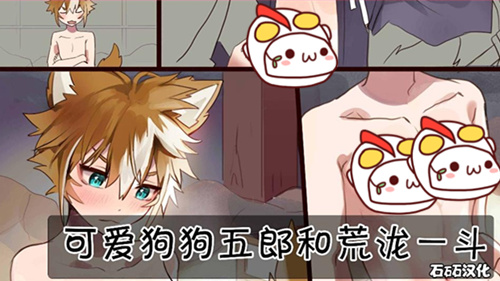 [正大漫画] [发布漫画] 《可爱狗狗五郎和荒泷一斗》[未知][百度云][全一卷]-基腐天堂