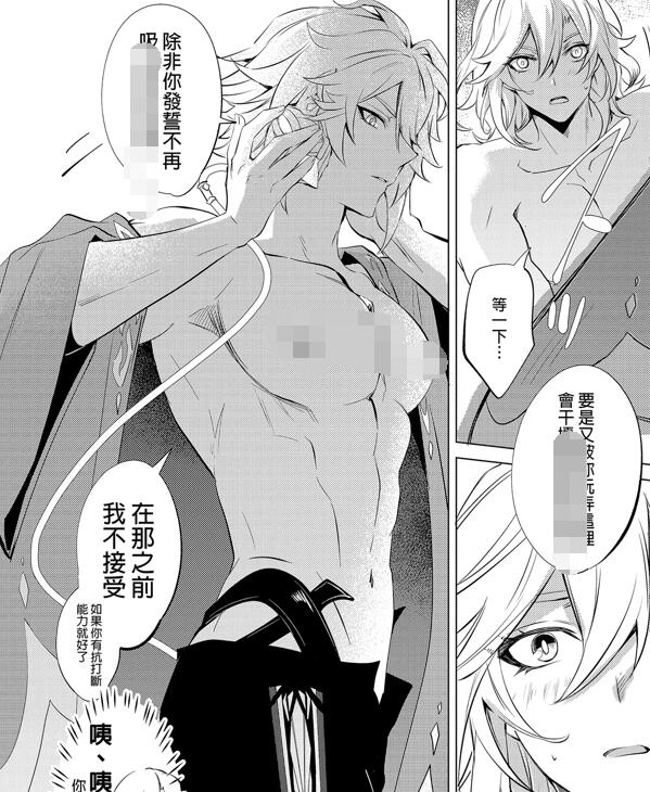 图片[2]-[BL] [发布漫画] 《合緣＆奇緣 非公開（原神） 》[森モリィ][全一话][百度云]-基腐天堂