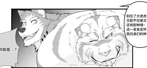 图片[2]-[人外漫画] [发布漫画] 《Our Boyfriend is a bulky tiger》[LucusOLD][百度云][全一话]furry-基腐天堂