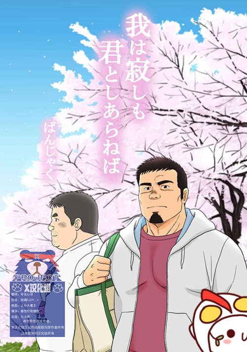 [筋ro漫画] [发布漫画] 《我は寂しも君としあらねば-如果不是你的话 我会感到寂-基腐天堂